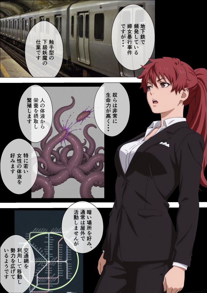 退魔士ライカ  淫獄の満員電車  Part1 無料立ち読み4