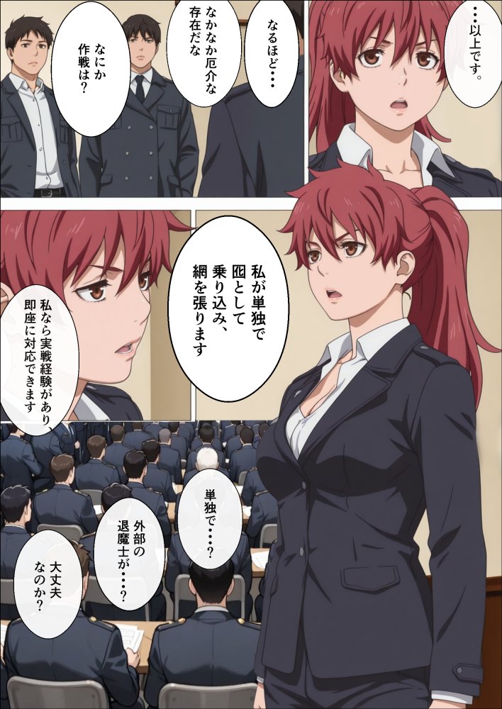 退魔士ライカ  淫獄の満員電車  Part1 無料立ち読み5