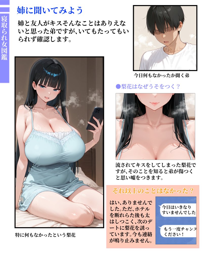 寝取られ女図鑑  梨花 無料立ち読み11