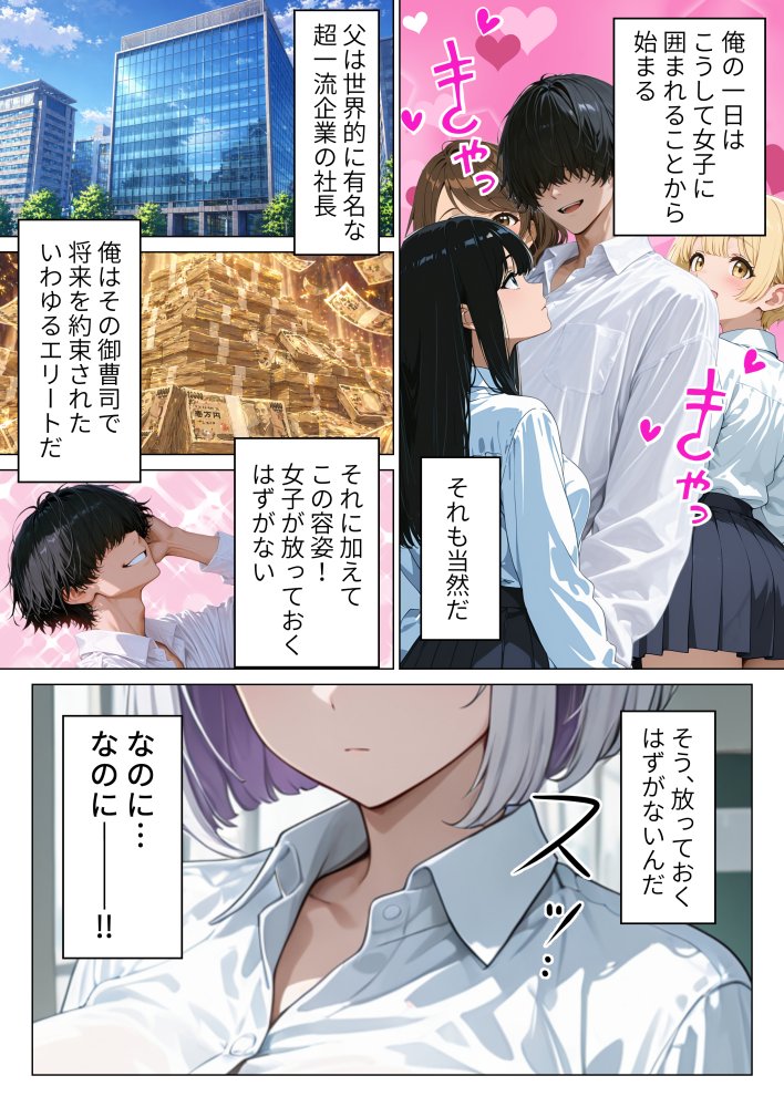 【悲報】超エリートの俺が天敵ダウナーギャルと孕ませセックスしないといけなくなった件 無料立ち読み2