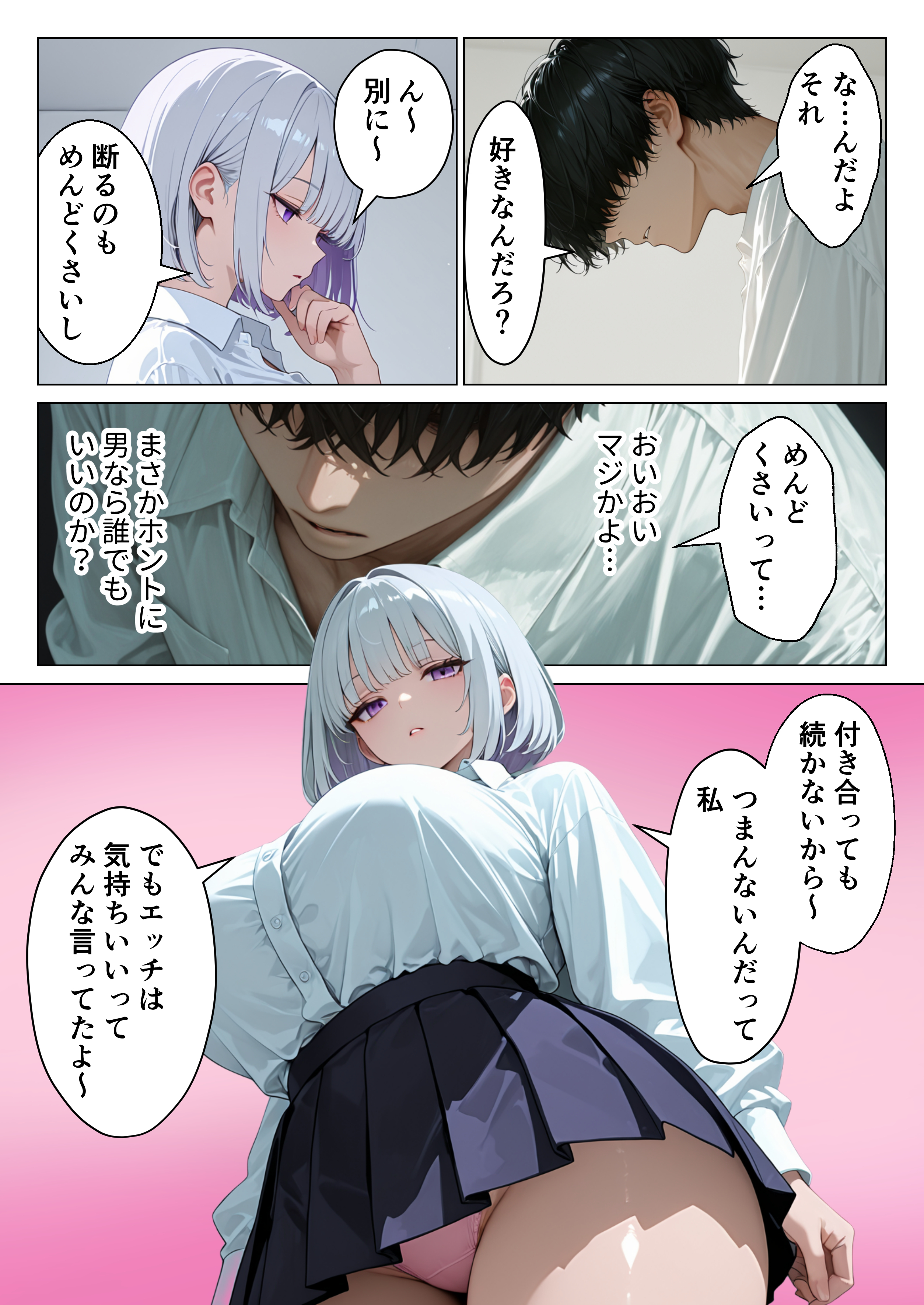【悲報】超エリートの俺が天敵ダウナーギャルと孕ませセックスしないといけなくなった件 無料立ち読み10
