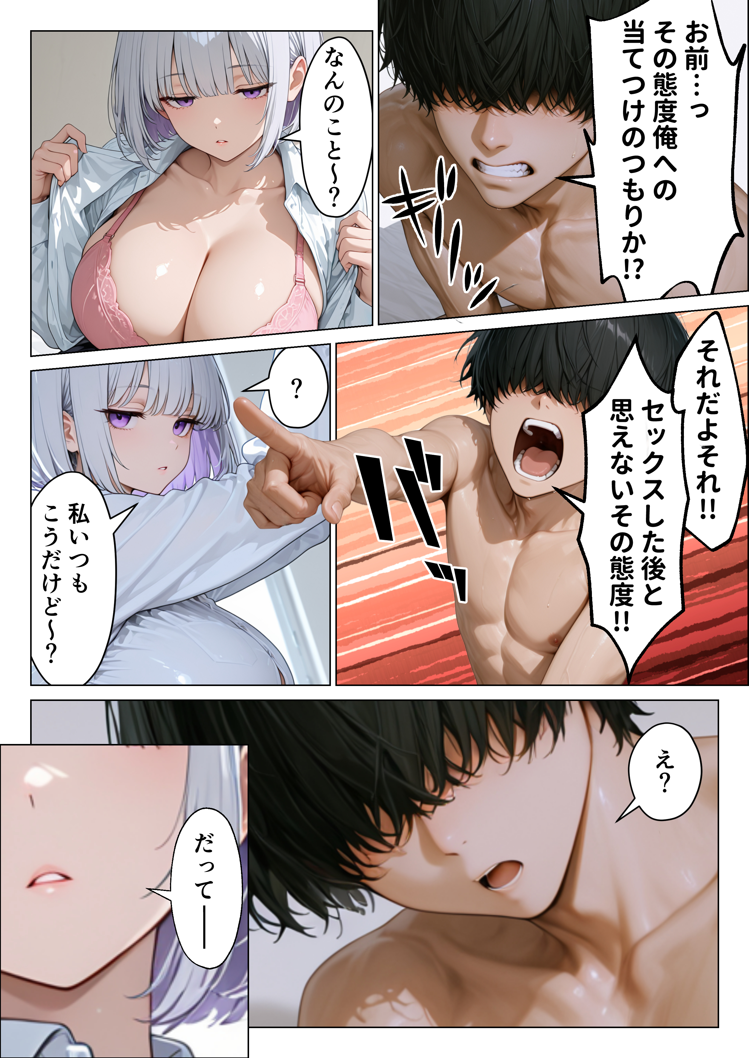 【悲報】超エリートの俺が天敵ダウナーギャルと孕ませセックスしないといけなくなった件 無料立ち読み37