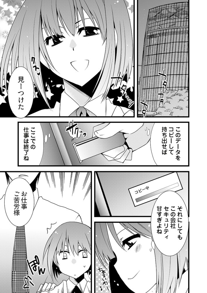 特命触手係長 無料立ち読み1