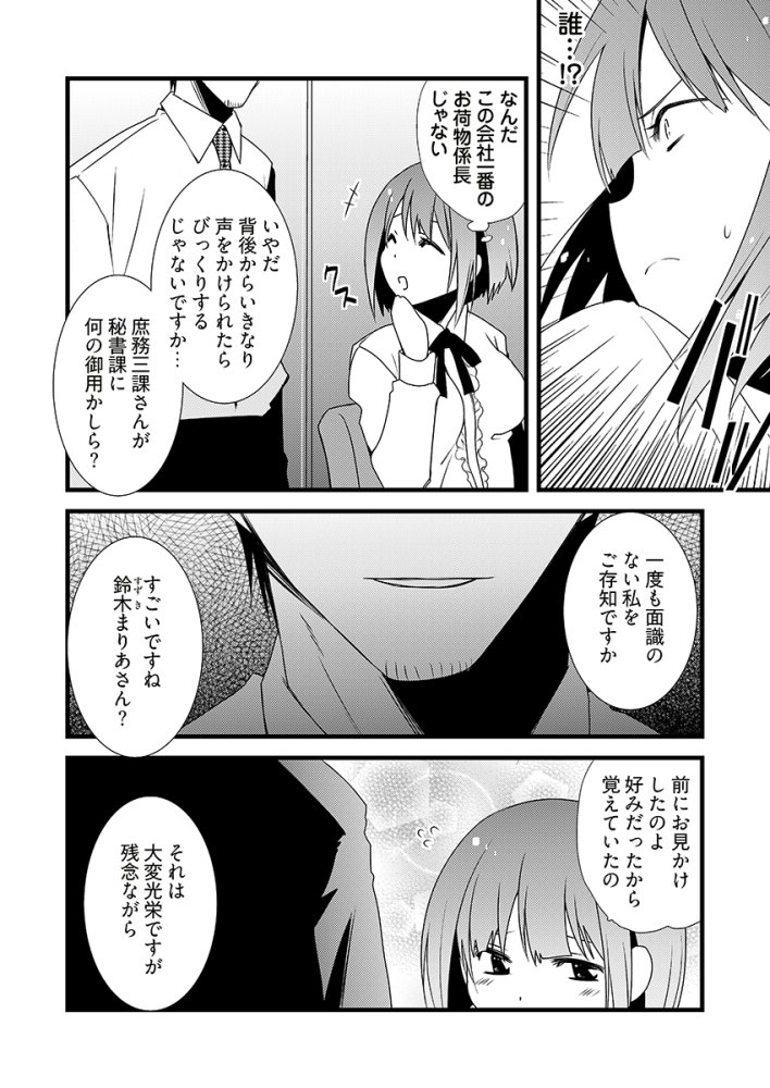 特命触手係長 無料立ち読み2
