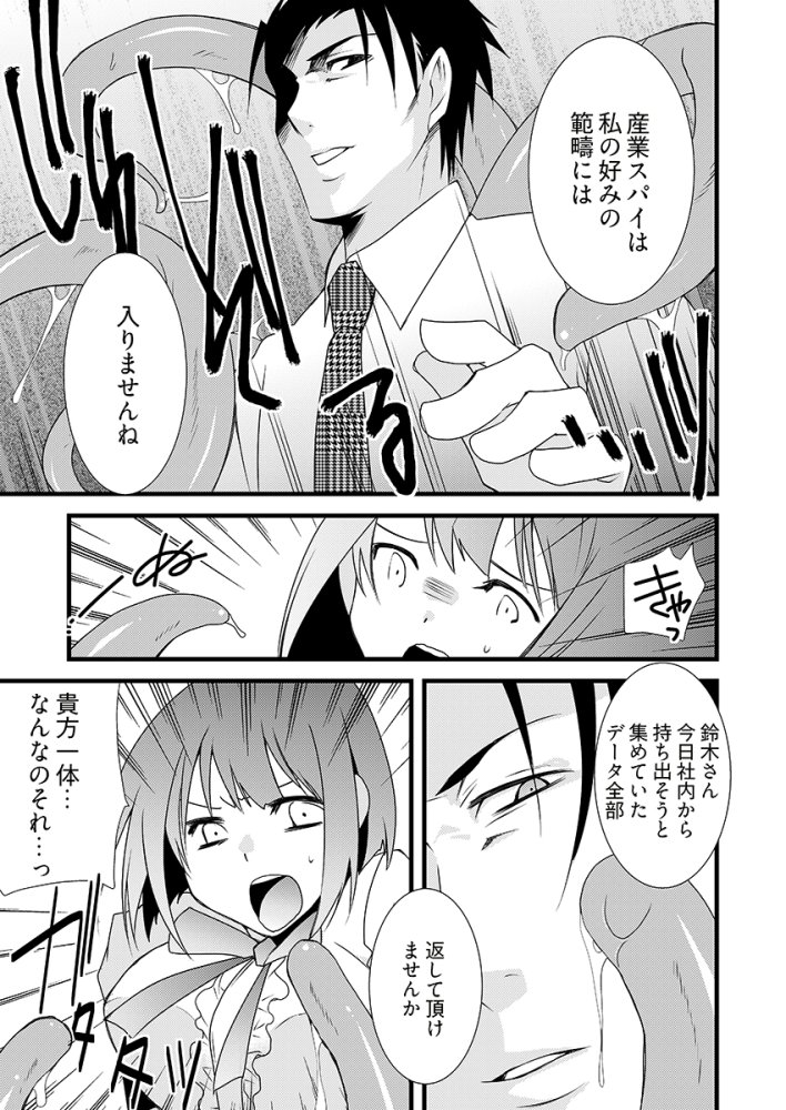 特命触手係長 無料立ち読み3