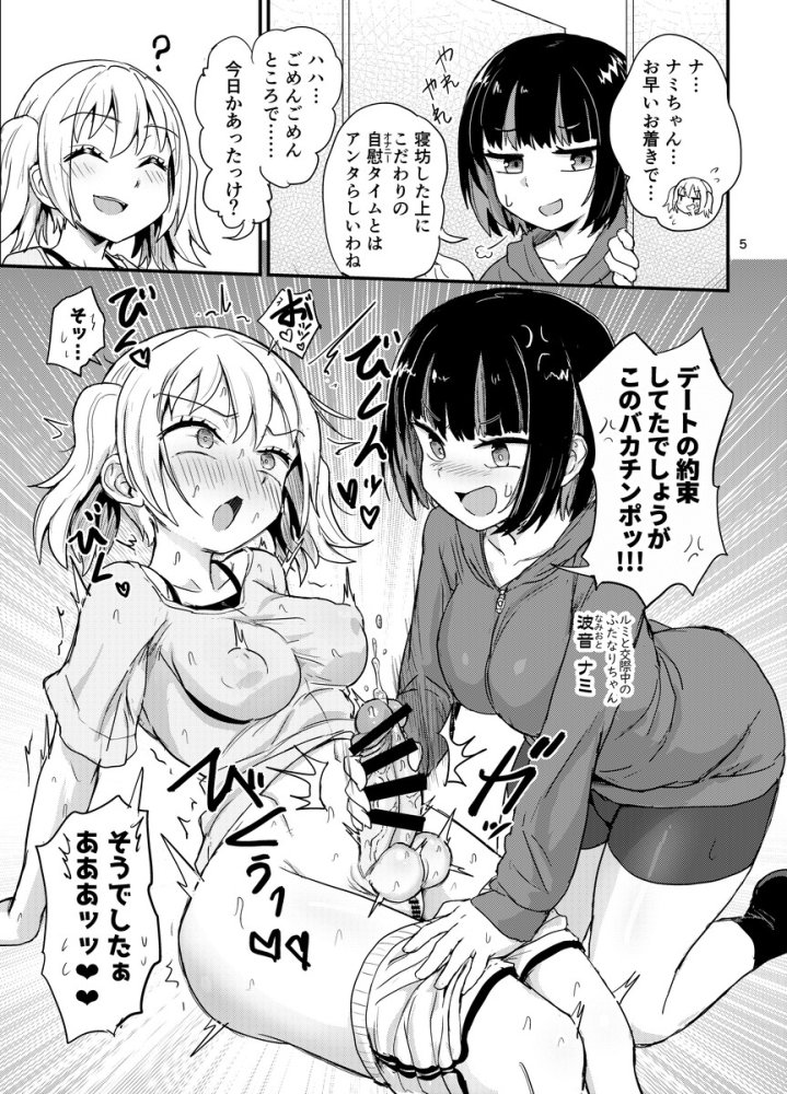ふたなりちゃんのこだわり 無料立ち読み4
