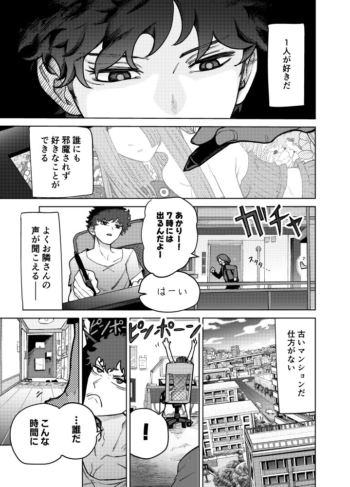 明莉には逆らえない！？ 無料立ち読み1