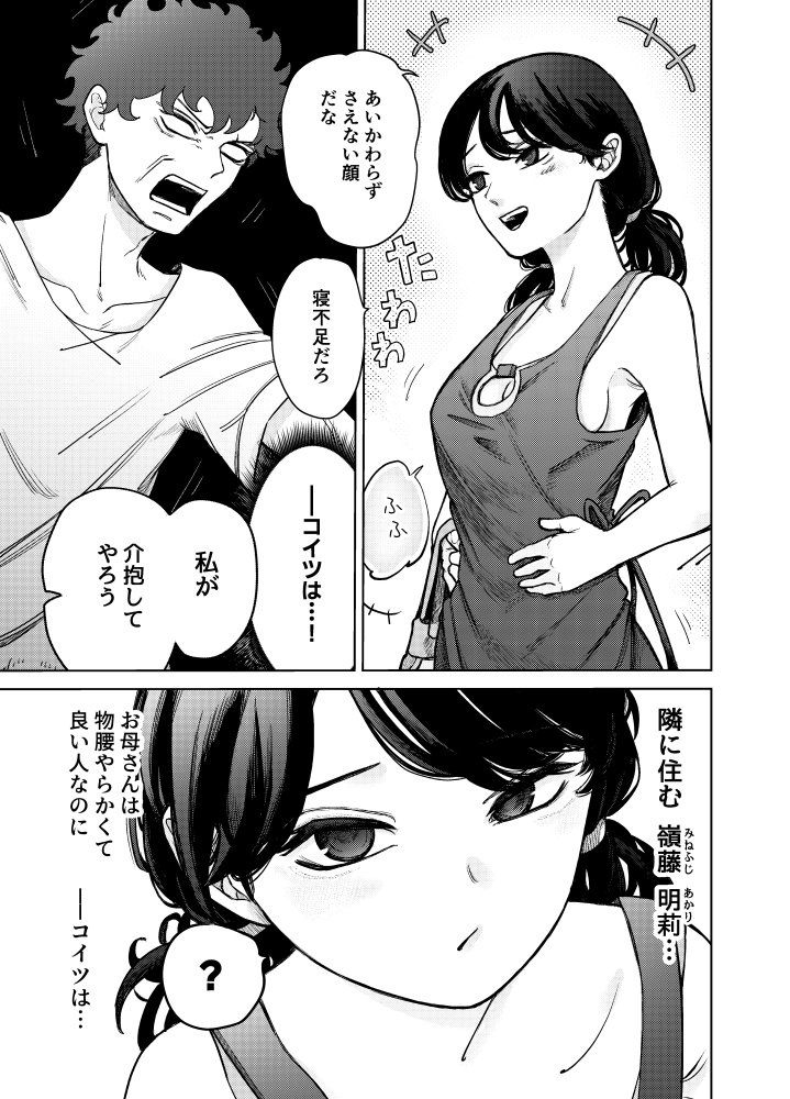 明莉には逆らえない！？ 無料立ち読み3