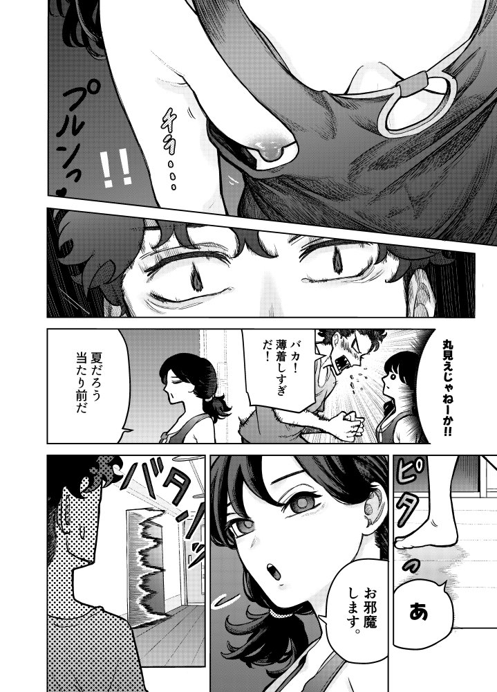 明莉には逆らえない！？ 無料立ち読み4