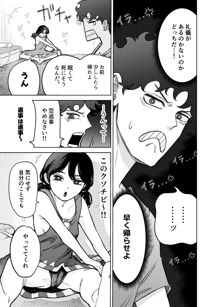 明莉には逆らえない！？ 無料立ち読み5