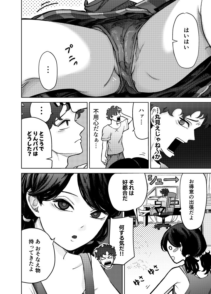 明莉には逆らえない！？ 無料立ち読み6