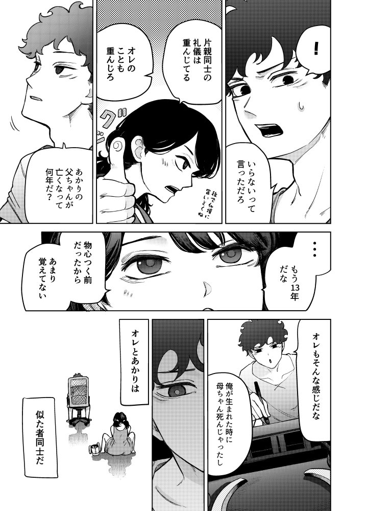 明莉には逆らえない！？ 無料立ち読み7