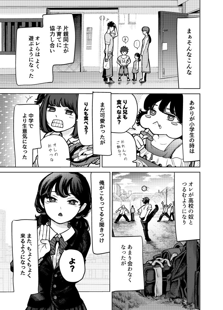 明莉には逆らえない！？ 無料立ち読み9