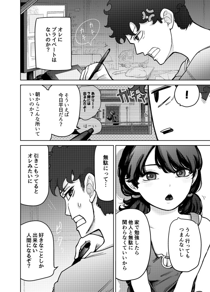 明莉には逆らえない！？ 無料立ち読み10