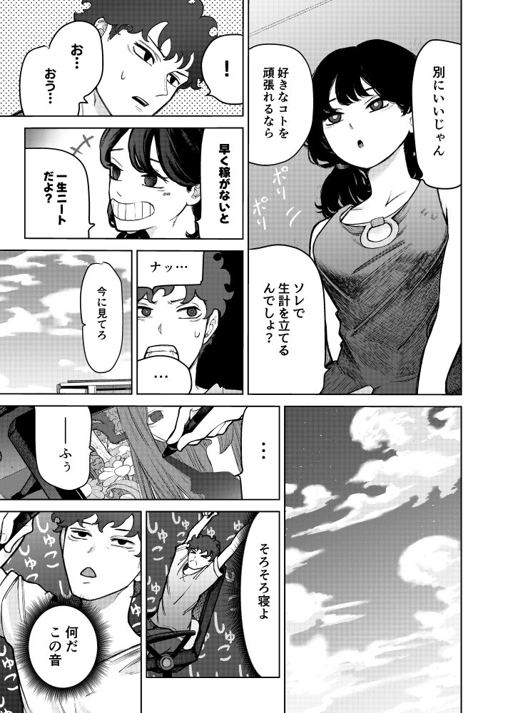 明莉には逆らえない！？ 無料立ち読み11