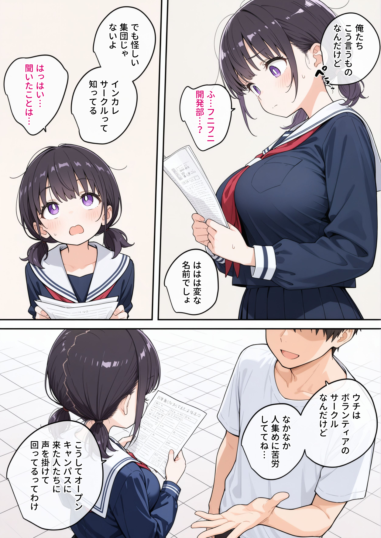 セックスカルトに入信しました 無料立ち読み3