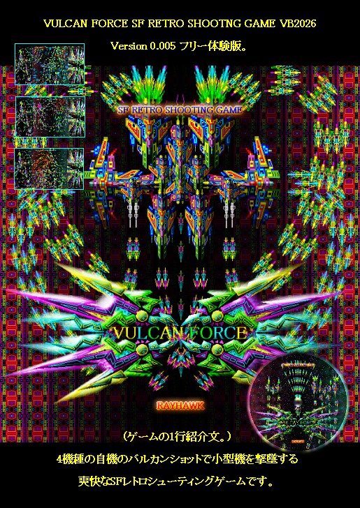 VULCAN FORCE 無料立ち読み691