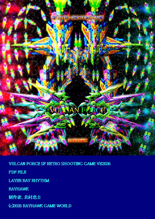 VULCAN FORCE 無料立ち読み696