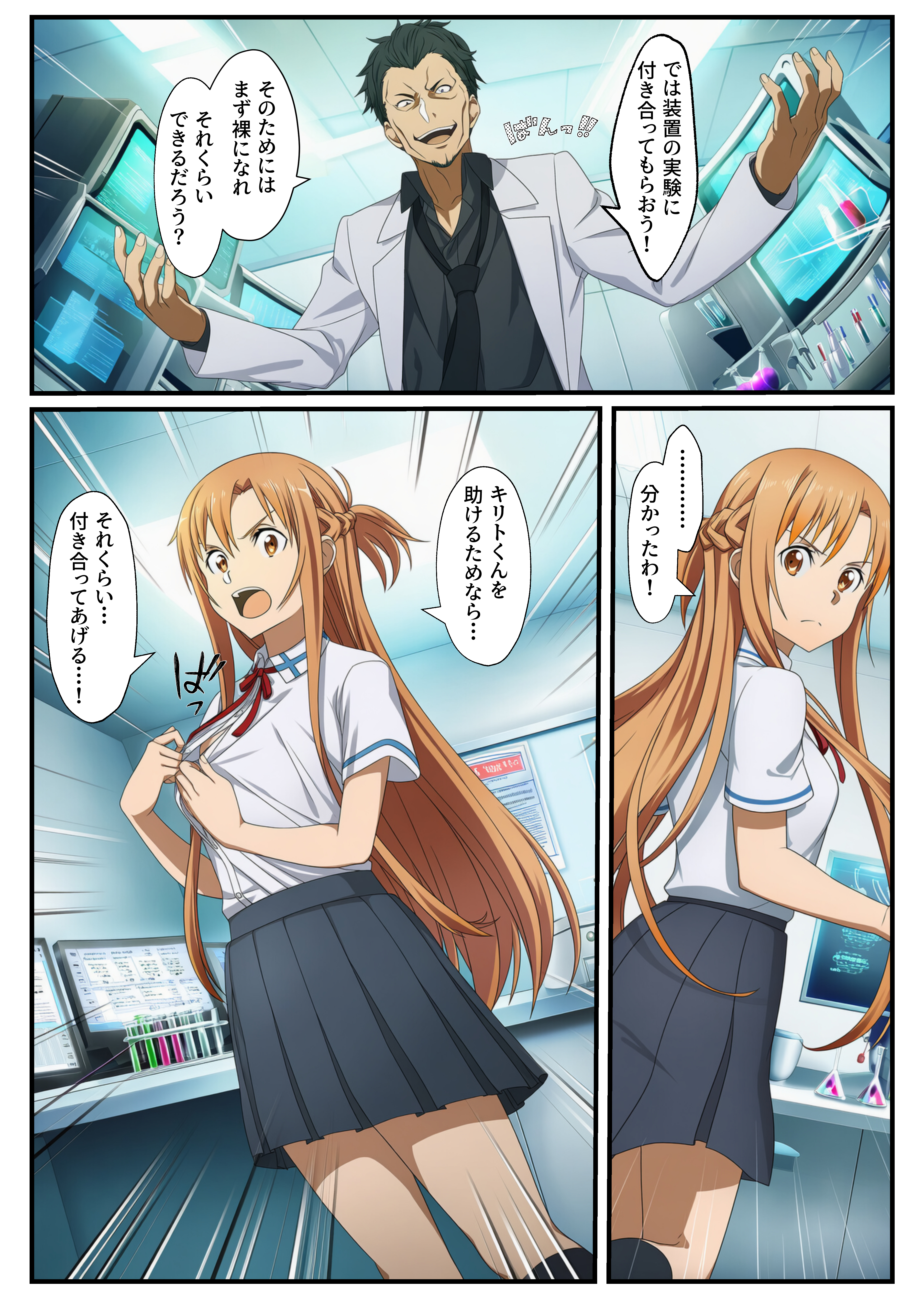 SAOヒロインたちを催〇調教〜性奴〇になってご主人様に忠誠を誓いハーレム完成〜 無料立ち読み2