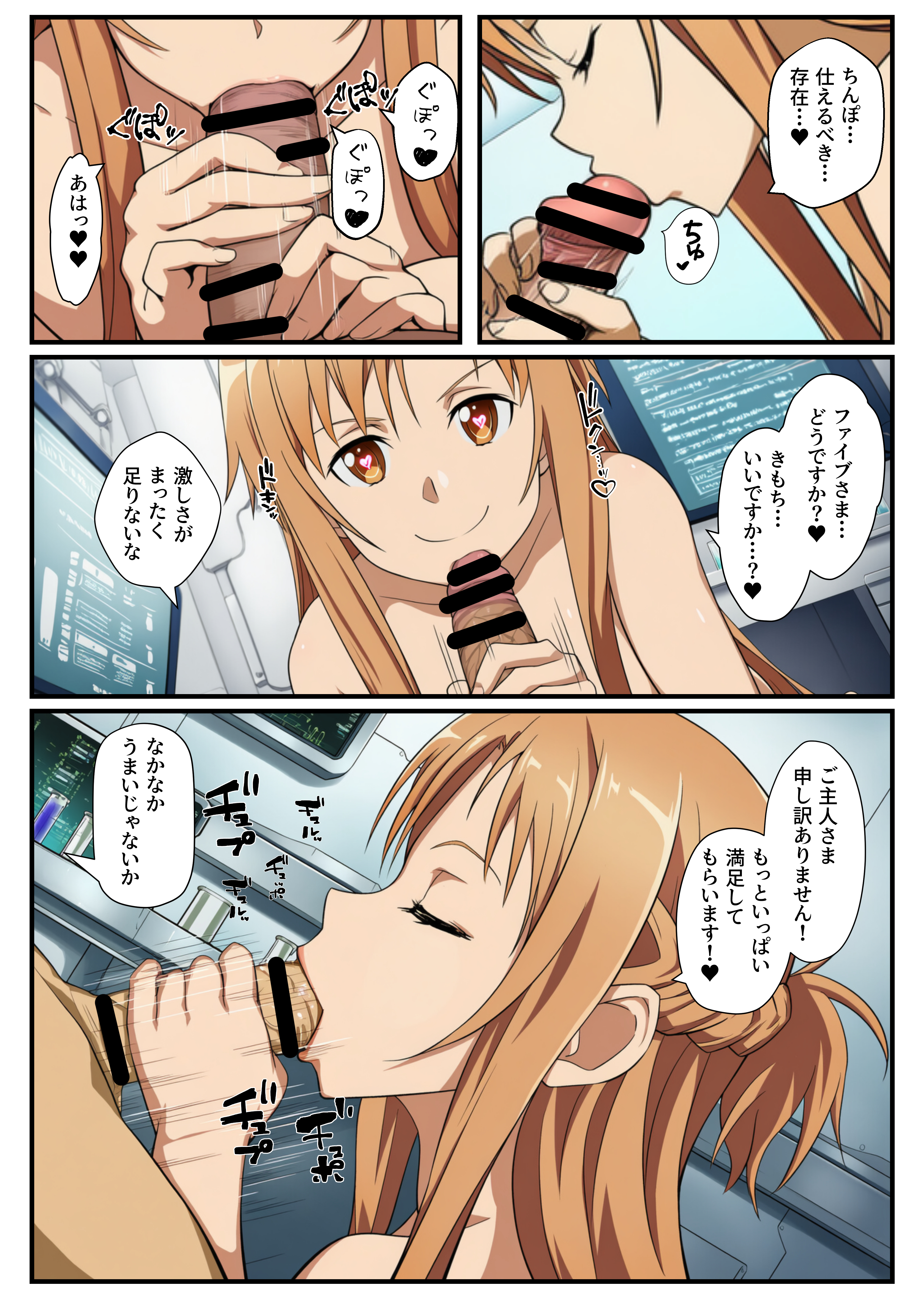 SAOヒロインたちを催〇調教〜性奴〇になってご主人様に忠誠を誓いハーレム完成〜 無料立ち読み6