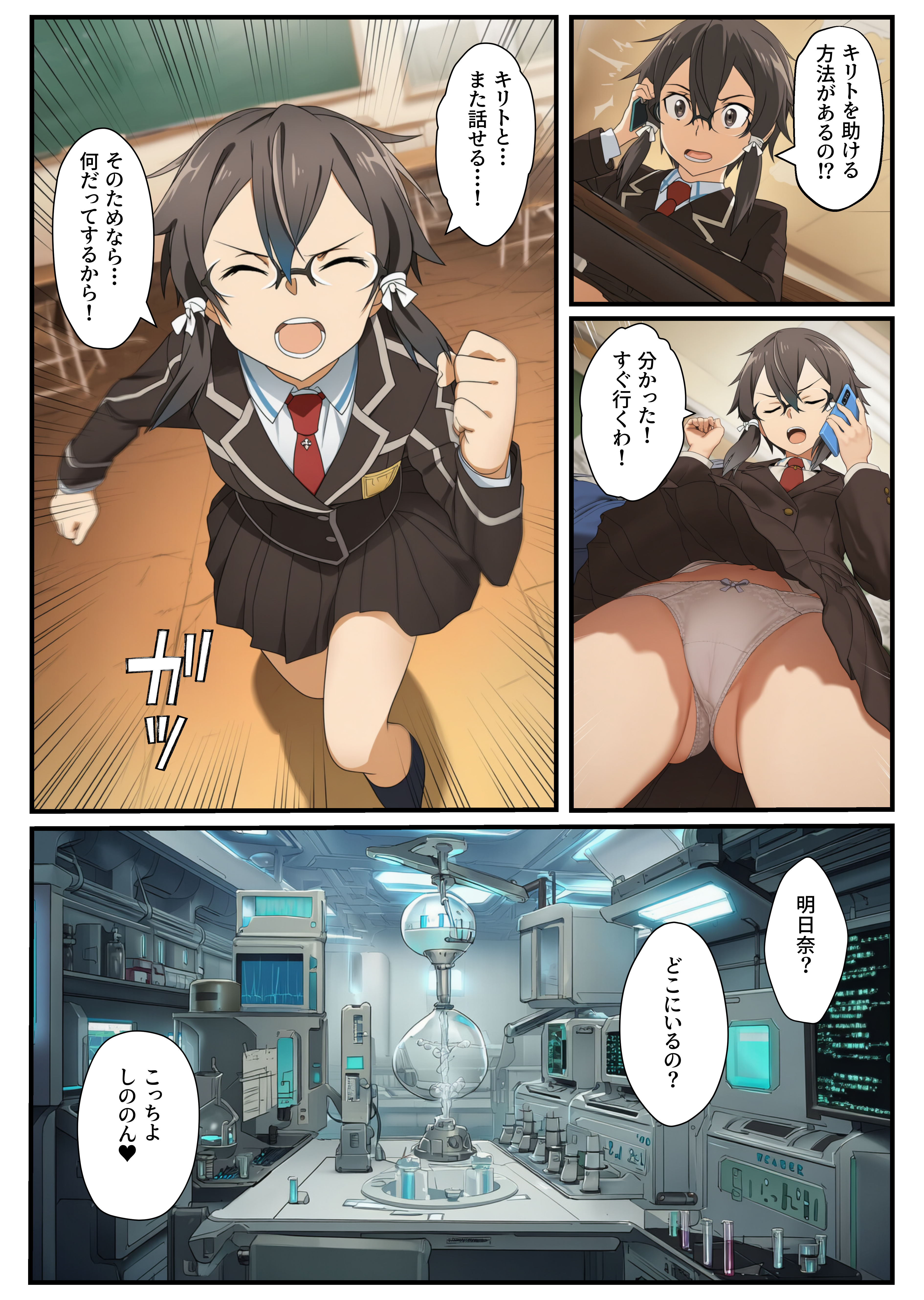SAOヒロインたちを催〇調教〜性奴〇になってご主人様に忠誠を誓いハーレム完成〜 無料立ち読み11