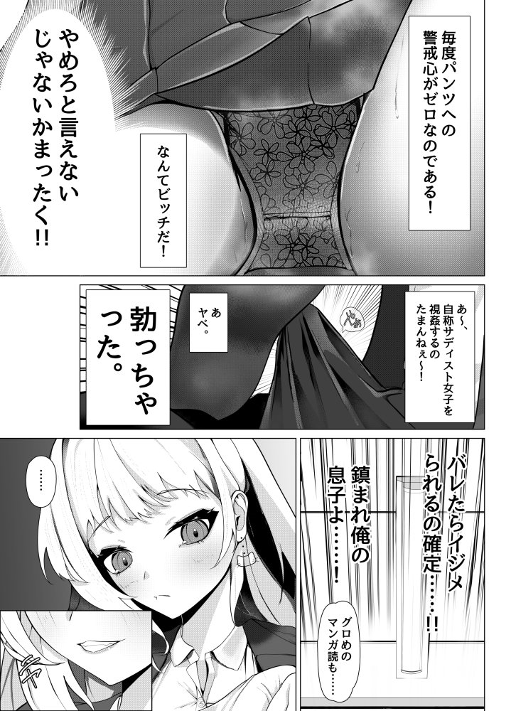 ドM覚醒のドSギャル1 無料立ち読み3