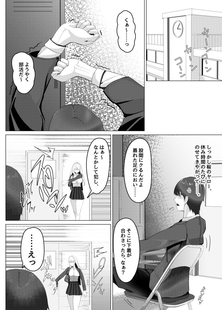 ドM覚醒のドSギャル1 無料立ち読み4