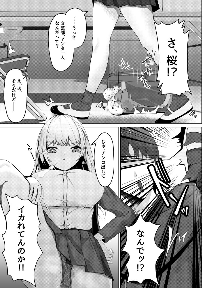 ドM覚醒のドSギャル1 無料立ち読み5