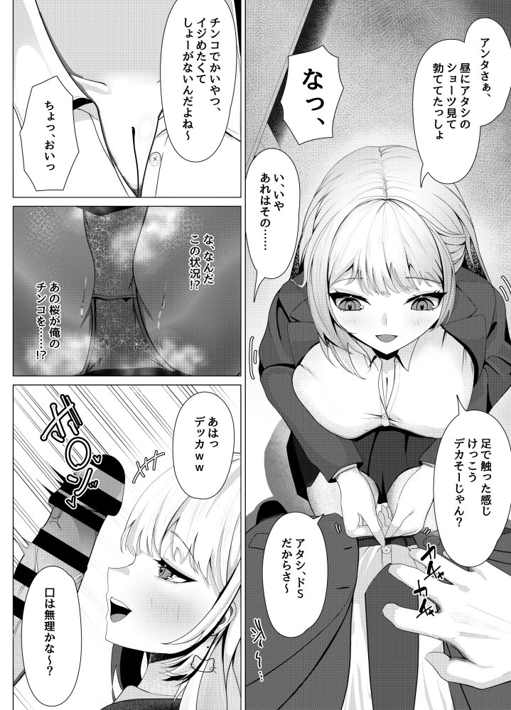 ドM覚醒のドSギャル1 無料立ち読み6