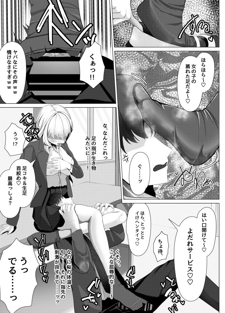 ドM覚醒のドSギャル1 無料立ち読み7