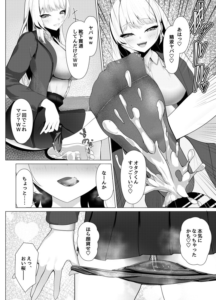 ドM覚醒のドSギャル1 無料立ち読み8