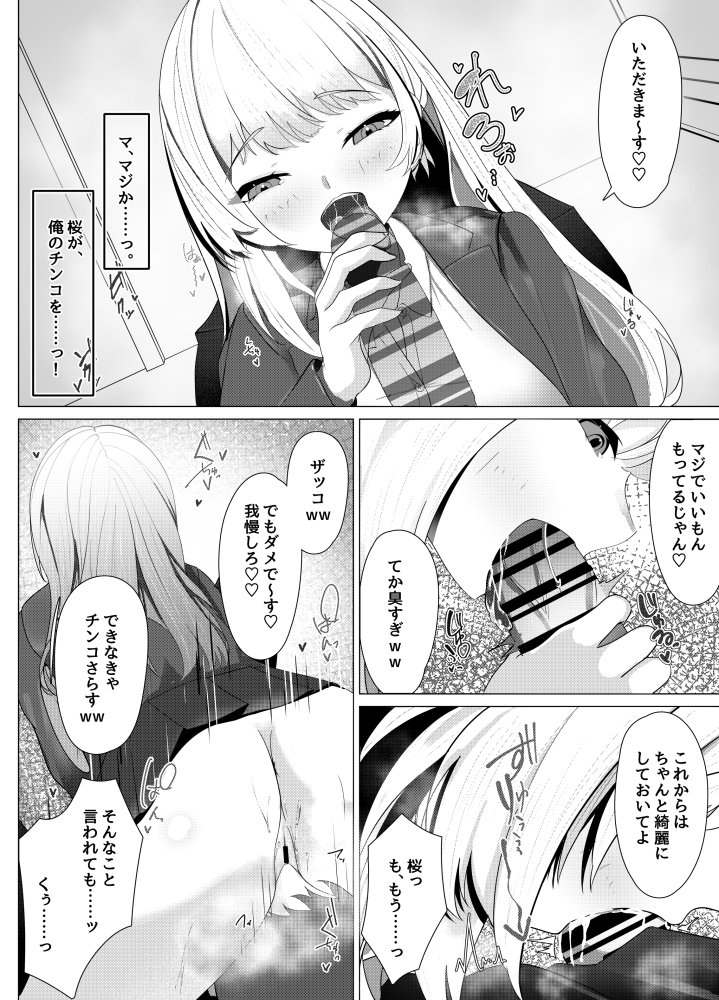 ドM覚醒のドSギャル1 無料立ち読み10