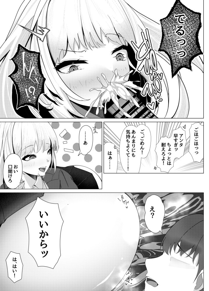 ドM覚醒のドSギャル1 無料立ち読み11