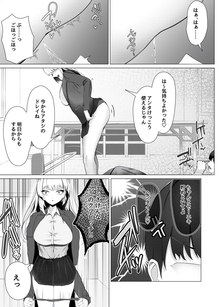 ドM覚醒のドSギャル1 無料立ち読み13