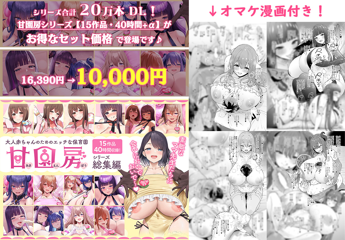 【合同誌】大人赤ちゃんのためのエッチな〇〇〇 甘園房 合同誌 〜ママ先生たちとラブラブお遊戯タイム〜 無料立ち読み11