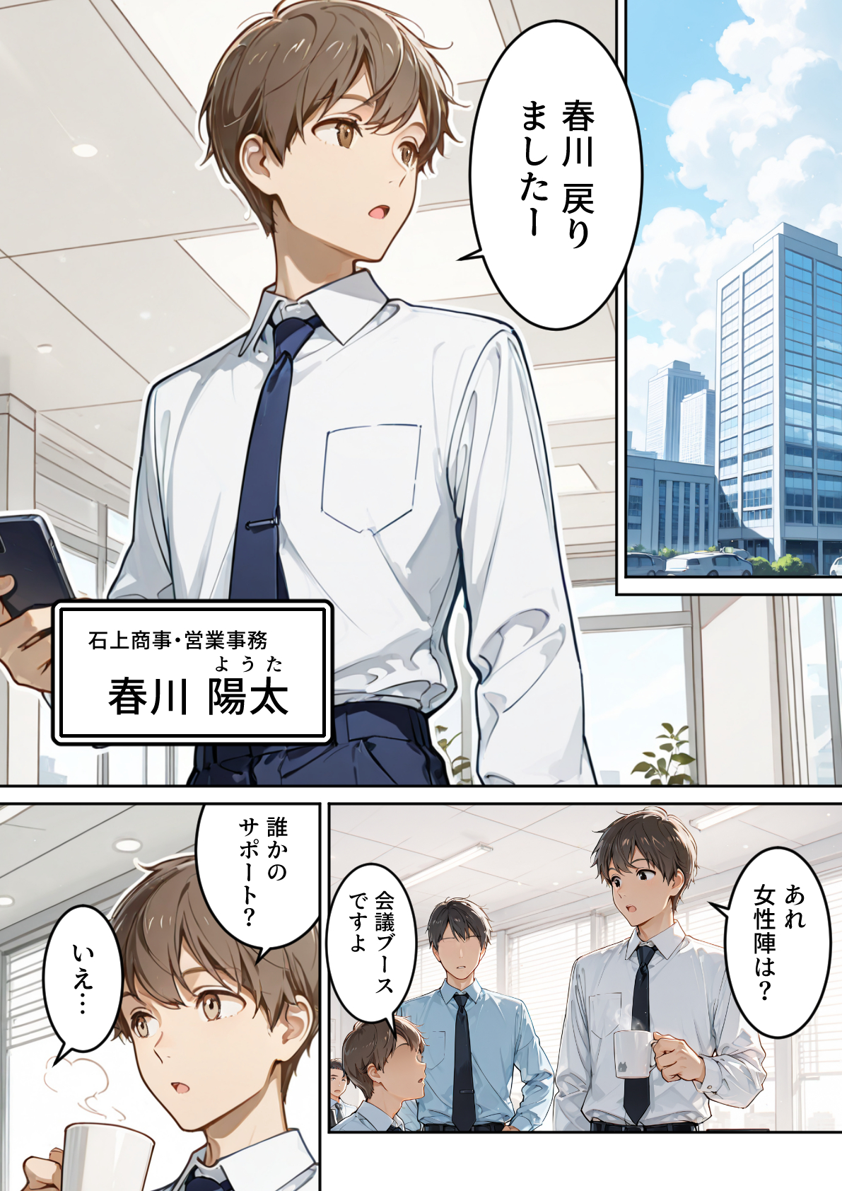 ネトゲでパーティー組んでたエロいフレンドの正体が会社の同僚だった件 無料立ち読み1