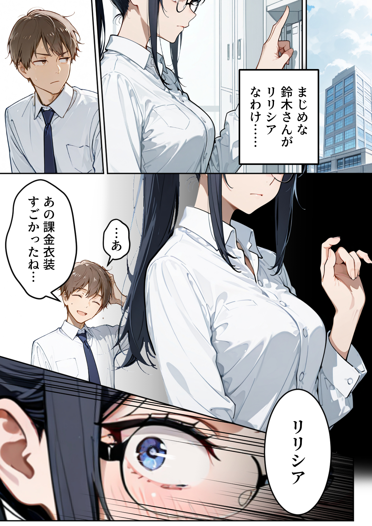 ネトゲでパーティー組んでたエロいフレンドの正体が会社の同僚だった件 無料立ち読み28