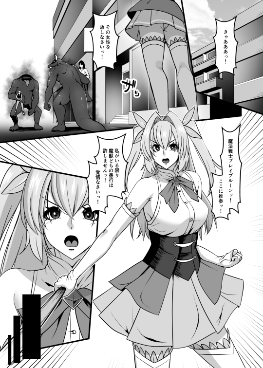 魔法戦士ブレイブルーン 無料立ち読み2