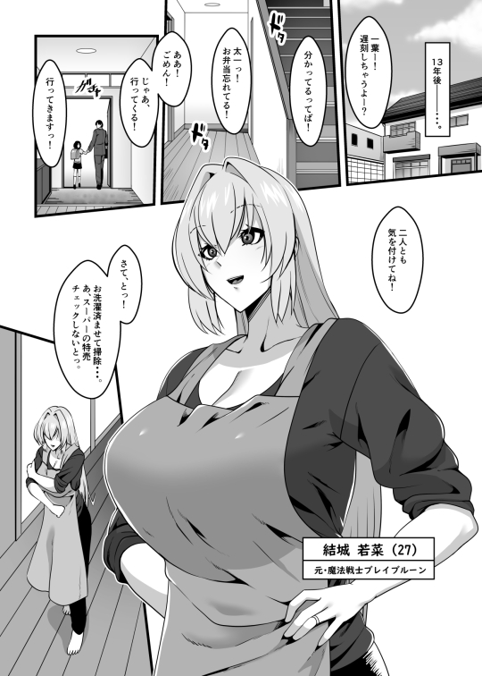 魔法戦士ブレイブルーン 無料立ち読み3