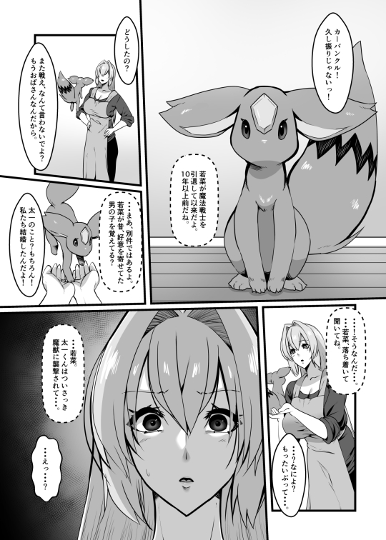 魔法戦士ブレイブルーン 無料立ち読み5