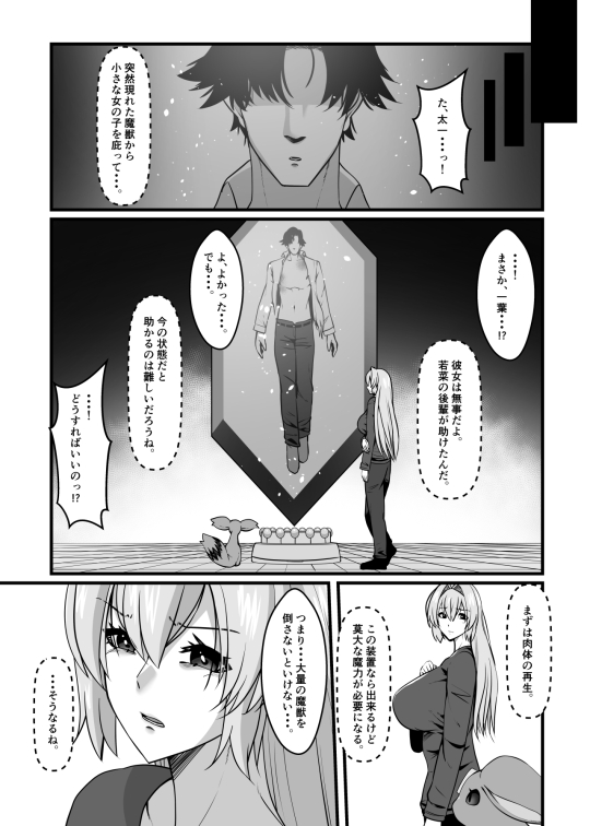 魔法戦士ブレイブルーン 無料立ち読み6
