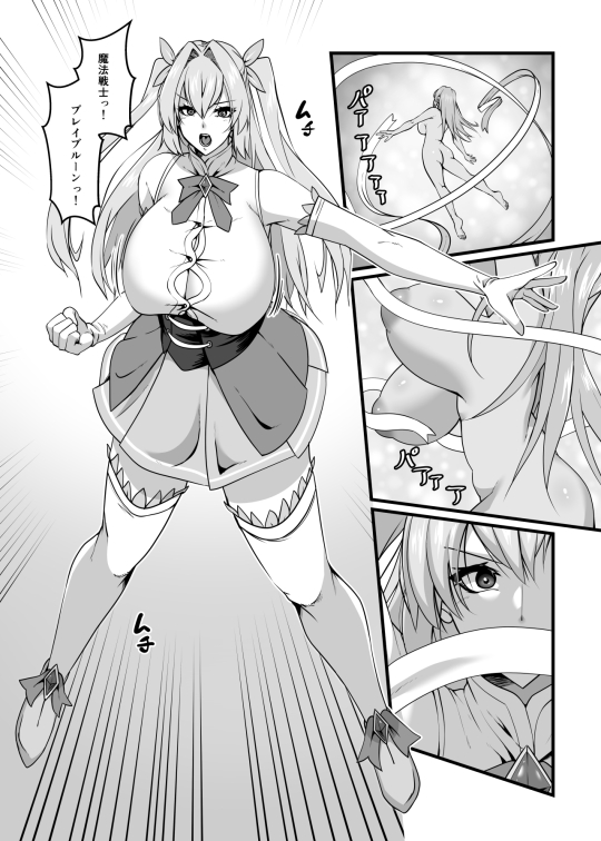 魔法戦士ブレイブルーン 無料立ち読み12
