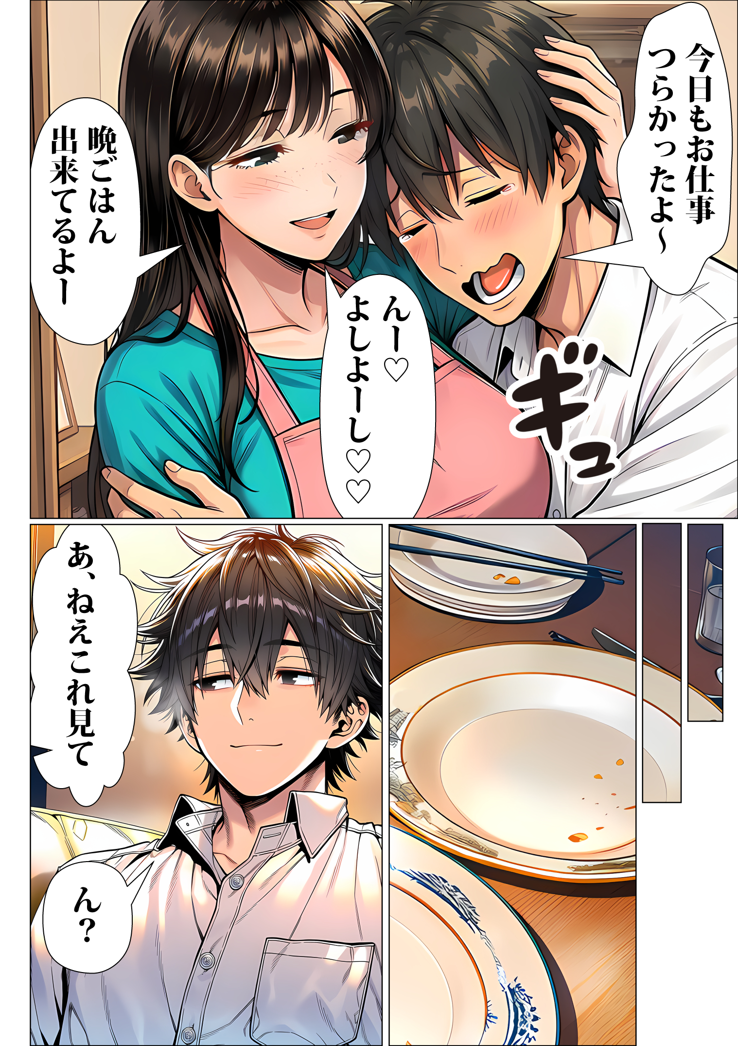 罰ゲームで地味ブスに嘘告白したら、孕ませちゃって結婚することになった2 無料立ち読み3