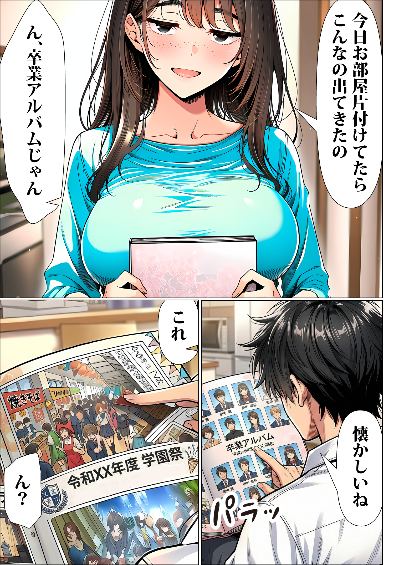 罰ゲームで地味ブスに嘘告白したら、孕ませちゃって結婚することになった2 無料立ち読み4