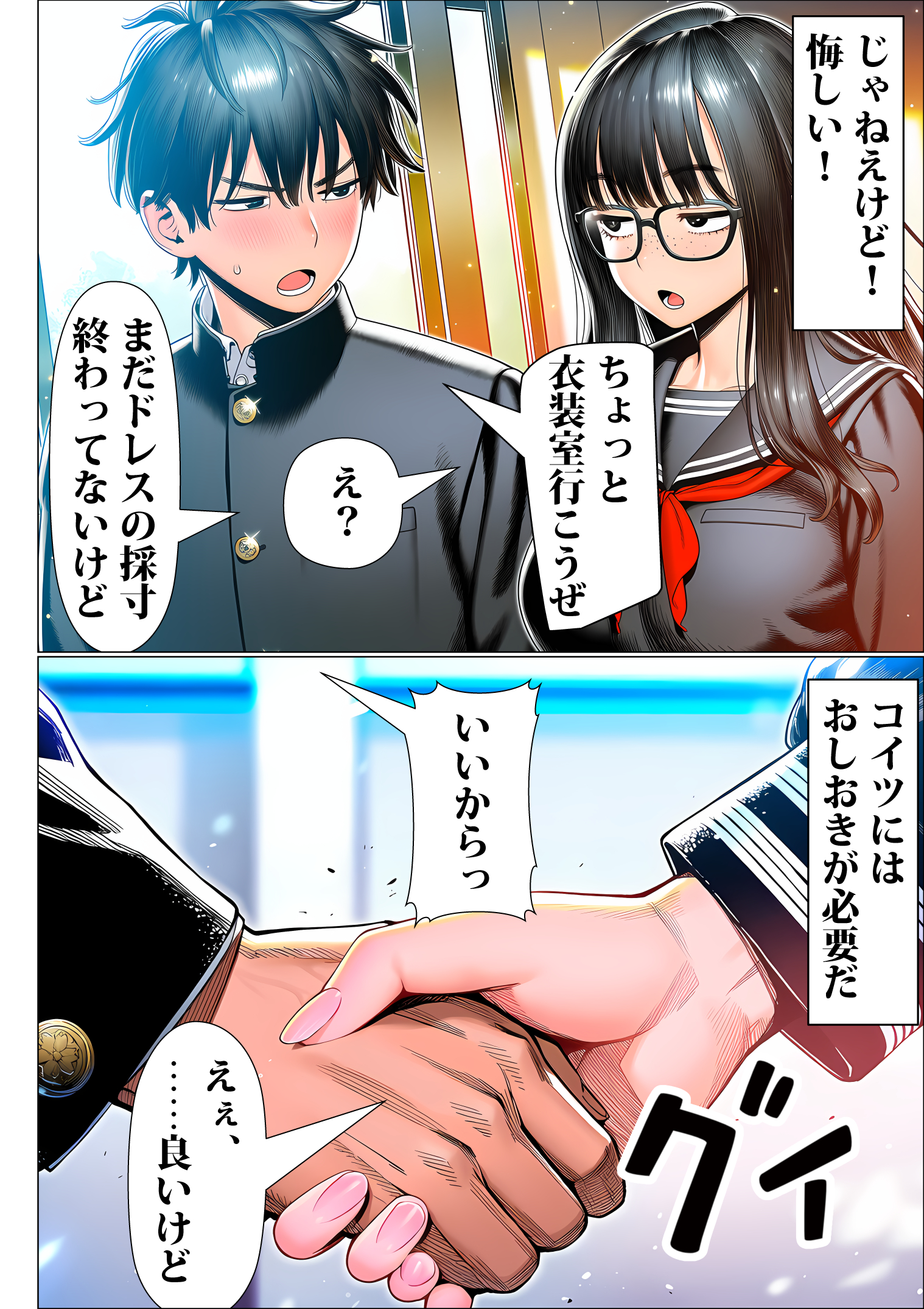 罰ゲームで地味ブスに嘘告白したら、孕ませちゃって結婚することになった2 無料立ち読み15