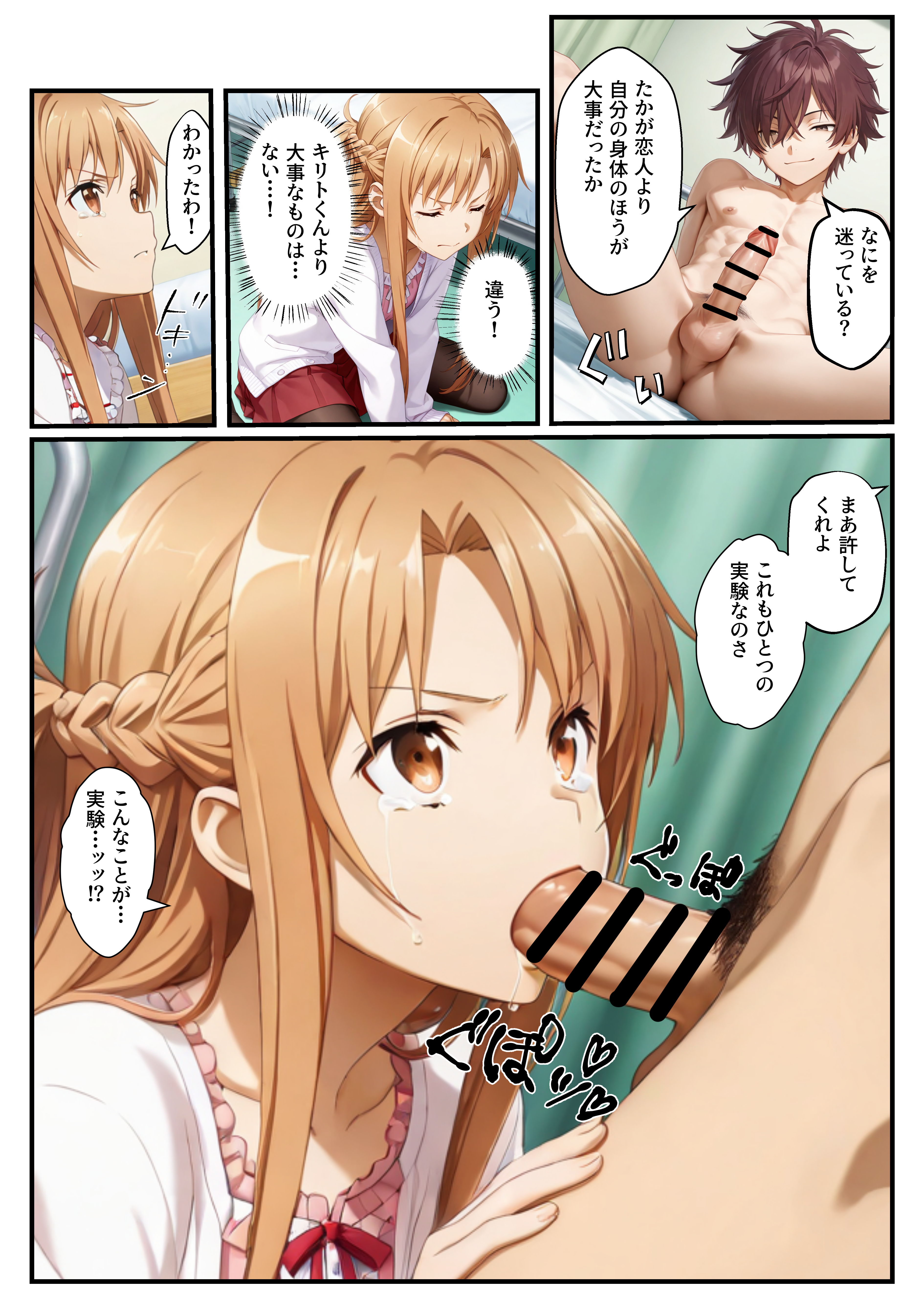SAO〜洗脳が連鎖し、ご主人様に忠誠を誓う明日奈・直葉・詩乃〜 無料立ち読み3