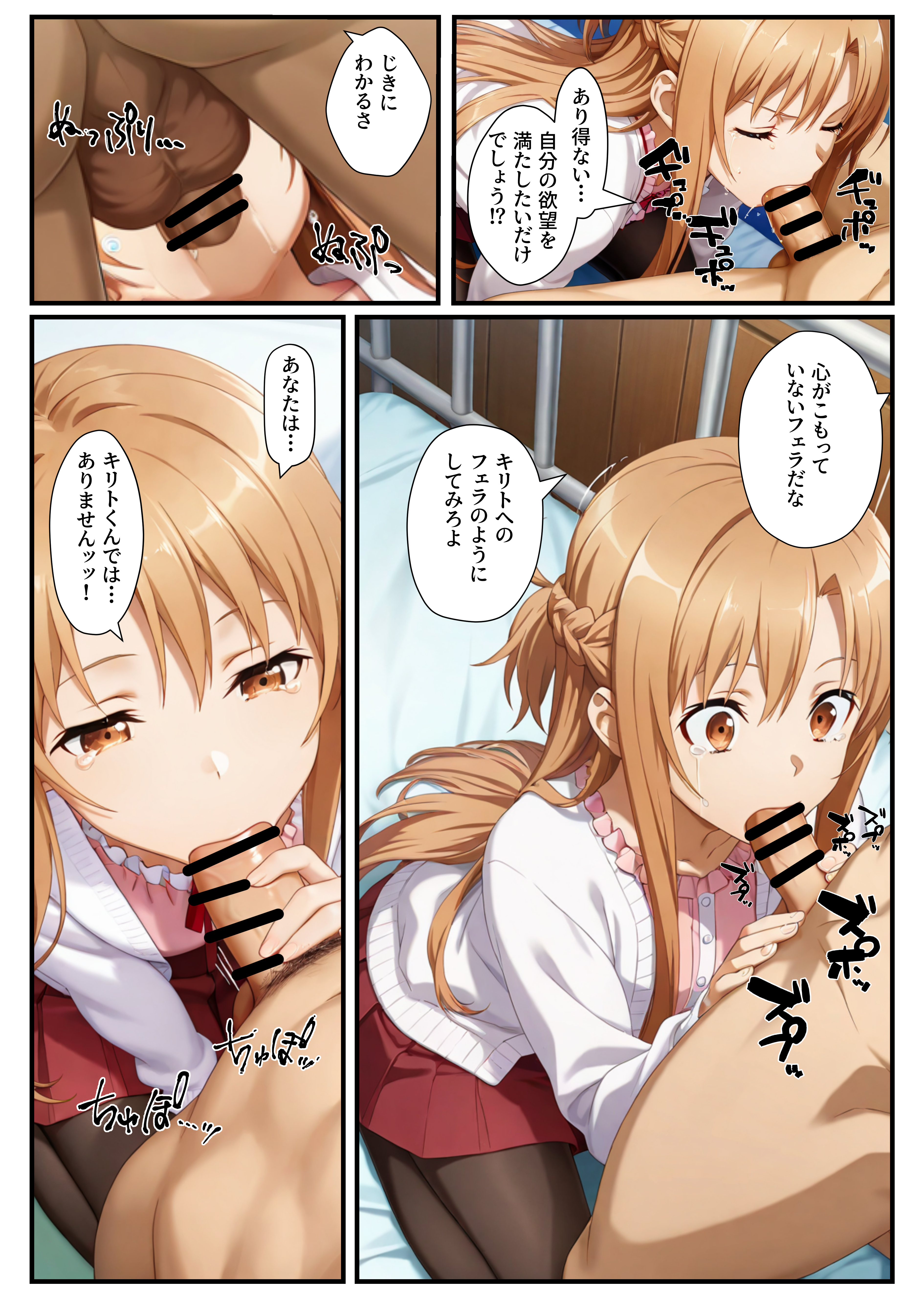 SAO〜洗脳が連鎖し、ご主人様に忠誠を誓う明日奈・直葉・詩乃〜 無料立ち読み4
