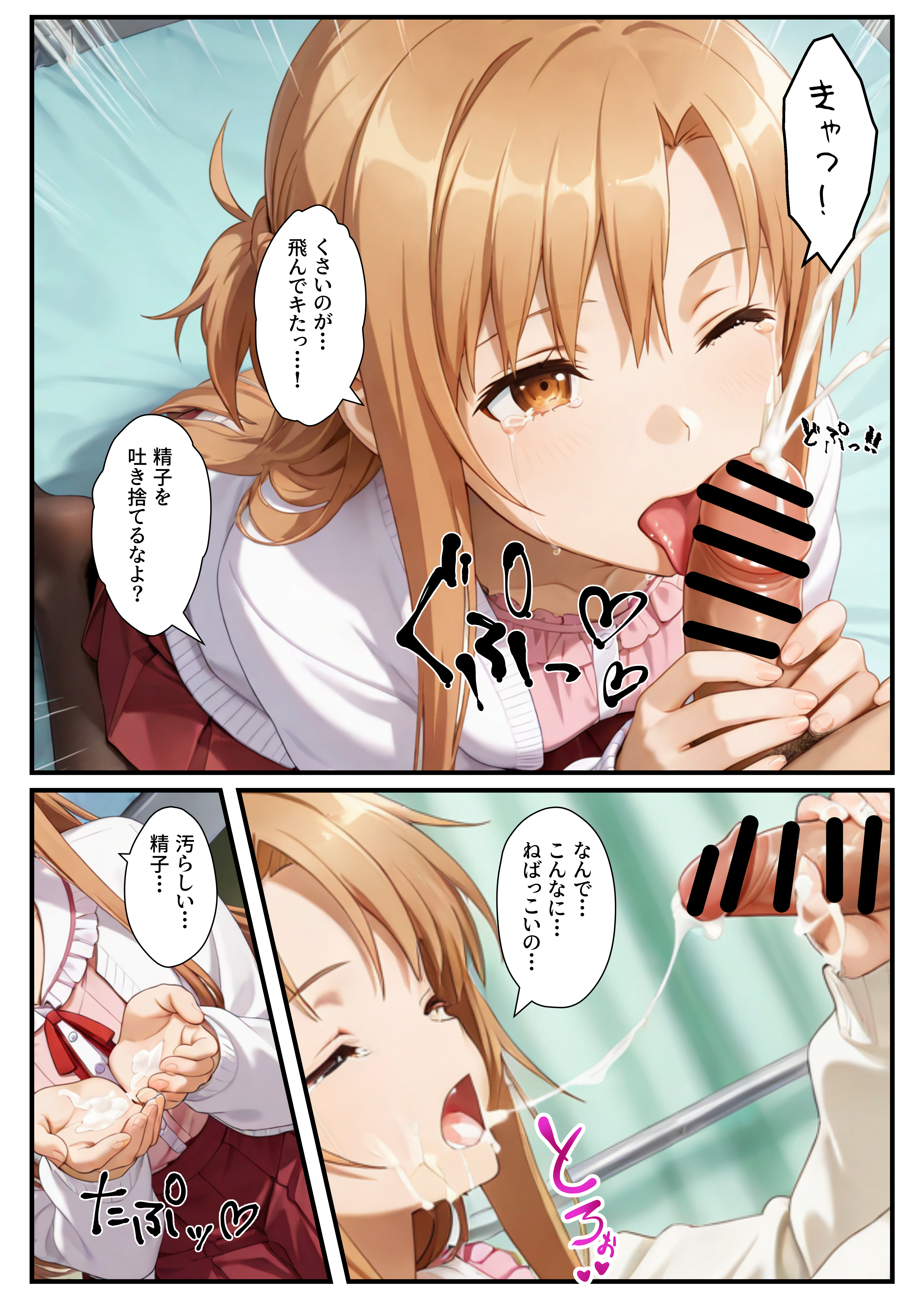 SAO〜洗脳が連鎖し、ご主人様に忠誠を誓う明日奈・直葉・詩乃〜 無料立ち読み6