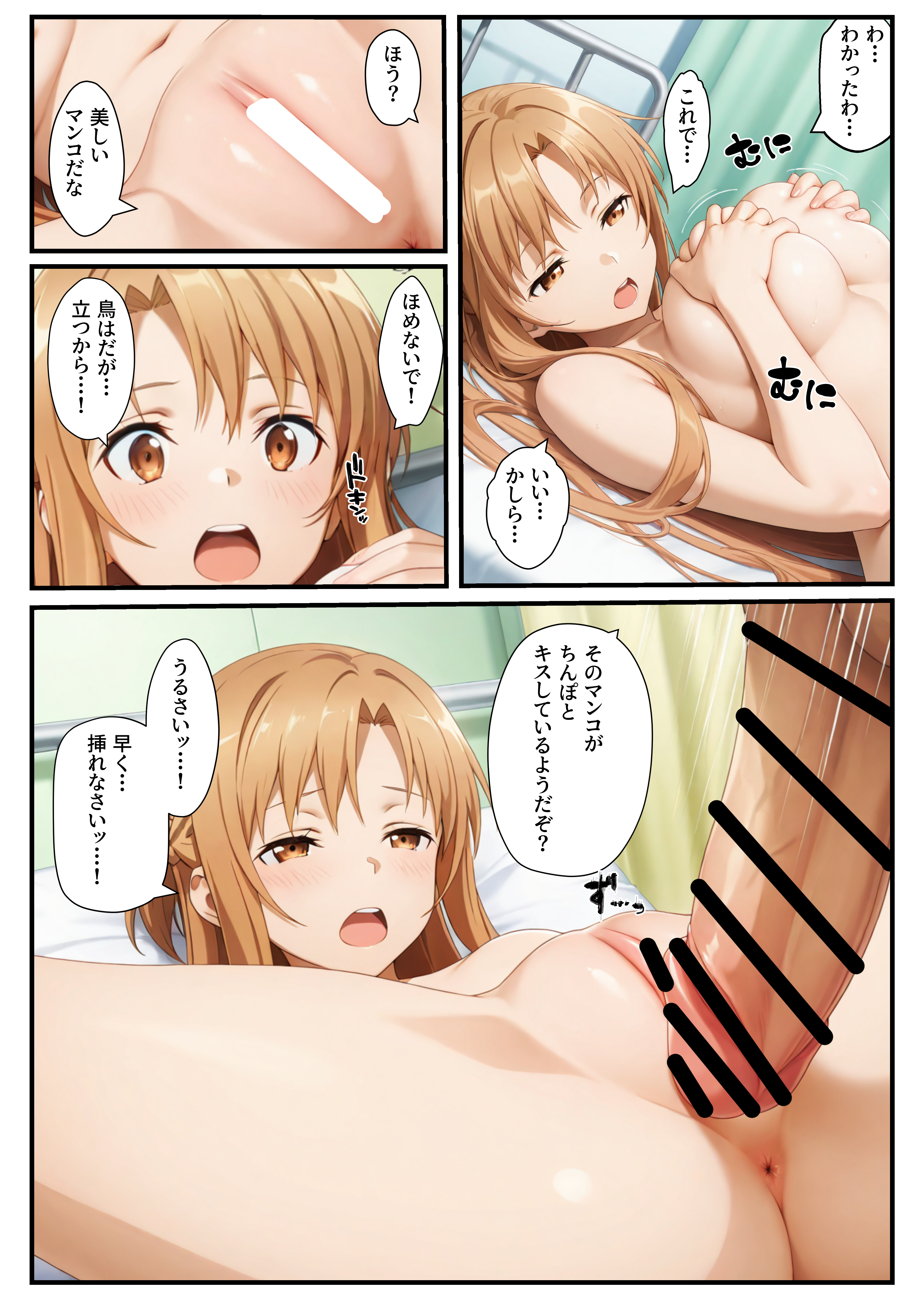 SAO〜洗脳が連鎖し、ご主人様に忠誠を誓う明日奈・直葉・詩乃〜 無料立ち読み8