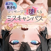 裏垢男子のマッサージで堕ちるミスキャンパス 無料立ち読み49